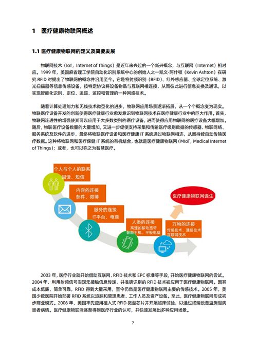無錫醫(yī)療物聯(lián)網(wǎng)研究院與蛋殼研究院聯(lián)合發(fā)布《2020醫(yī)療健康物聯(lián)網(wǎng)白皮書》 技術(shù)研發(fā)創(chuàng)新驅(qū)動(dòng)行業(yè)發(fā)展新篇章